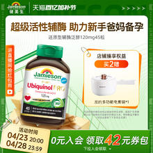 Jamieson 健美生 辅酶Q10软胶囊 120mg 45粒/瓶券后301元