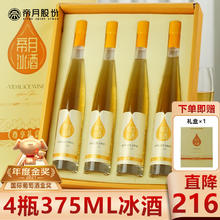 帝月 冰酒心悦-375ml*4瓶装
