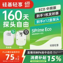 值选、国家补贴：硅基动感 轻享动态血糖仪 Siprime ECO 动态测血糖免扎针735.07元（折61.26元/盒）