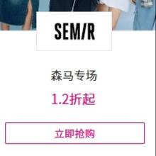 促销活动：唯品会 森马专场 全场1.2折起断码清库存捡漏