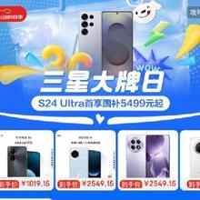 大牌手机618好价！！促销活动：京东 大牌手机会场 三星大牌日大额券叠加国补，价格更低！！