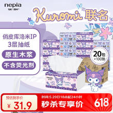 妮飘 库洛米系列 抽纸 3层100抽20包券后21.35元