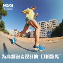 HOKA ONE ONE Rincon4 林康4 中性款缓震公路跑鞋 多色￥449.89 5.0折