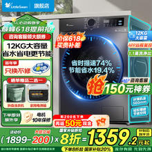 小天鹅 滚筒洗衣机全自动 12KG家用大容量 1.1高洗净比 洗脱一体V20券后1013.12元