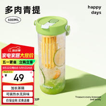 花伴森 Tritan材质茶水分离吸管杯 600ml 多肉青提券后3.13元