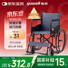 国家补贴、PLUS会员：鱼跃 轮椅H051 钢管加固耐用免充气胎 老人手动轮椅车折叠代步车208.63元