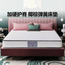 富安娜 苏梦款 3E椰棕双面护脊床垫 180*200*20cm￥721.26 1.4折
