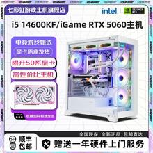 i5 14600KF /iGame RTX5060显卡黑神话白色海景房DIY电脑游戏主机3699元