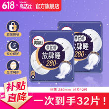 高洁丝 夜用蚕丝感放肆睡超长防漏卫生巾 280mm×32片9.9元