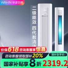华凌空调2匹柜机 超省电Pro  新二级变频冷暖 省电客厅空调 三代升级 2匹 二级能效 KFR-51LW/N8HA2Ⅲ2319.2元（需领券）