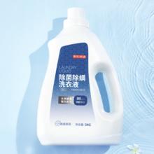 30日20点：京东京造 除菌除螨洗衣液 3kg*2瓶+1kg*4袋 栀香茉莉69.9元