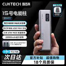 酷态科 PB200 15号电能柱SE 移动电源 银色 20000mAh Type-C 100W147.2元