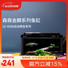 森森 金麟超白玻璃鱼缸客厅小型懒人鱼缸LE-480B家用水族箱生态金鱼缸 480B券后184.93元