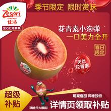 佳沛 旗舰店宝石红奇异果新西兰进口红心猕猴桃新鲜水果当季36.9元