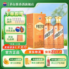 茅台 MOUTAI 王子酒 酱香经典2.0 新包装 酱香型白酒 53度 500mL 2瓶 双瓶装436元