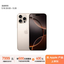 苹果 Apple iPhone 16 Pro Max 5G手机 256GB 沙漠色钛金属限浙江7096.11元
