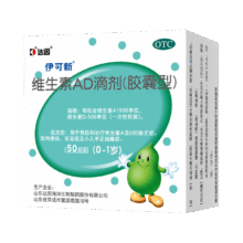 PLUS会员：伊可新维生素AD滴剂（胶囊型）50粒37.7元（需领券）