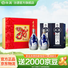 汾酒 青花20 清香型白酒 53度 500mL 2瓶 蛇年礼盒券后633.29元