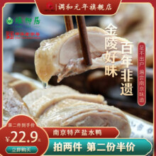 绿柳居南京盐水鸭正宗老字号卤味熟食礼盒酱鸭整只官方旗舰店食品39元