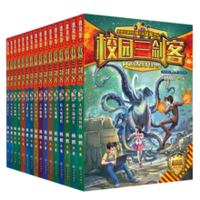 校园三剑客·普及版（套装1-16册）全球华语科幻星云奖金奖作品130元 (券后省30)