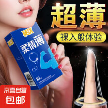 玻尿酸 避孕套 柔情超薄 10只装0.4元包邮