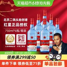 红星 二锅头酒 绵柔8纯粮 蓝瓶 53%vol 750ml×6瓶清香型白酒185.68元
