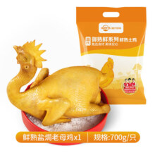 温氏 盐焗老母鸡 700g*1只51.8元（需领券，合25.9元/件）