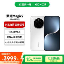 荣耀 HONOR Magic7 5G手机 12GB+512GB 雪域白 骁龙8至尊版券后3699元
