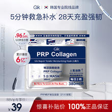 GiK 面膜prp胶原补水面膜女保湿舒缓修护正品韩国进口21片39元