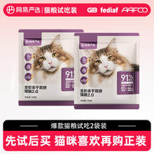 网易严选 冻干双拼全阶段猫咪干粮 2.0升级款5.9元