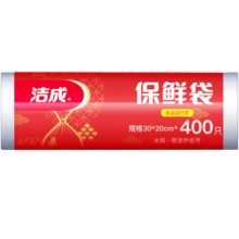 洁成保鲜袋家用经济装零食袋 大卷保鲜袋【30*20cm*400只】14.9元