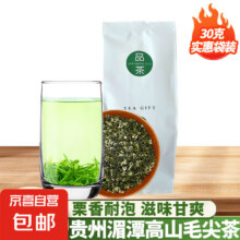 圈里圈外贵州毛尖茶春茶特级绿茶高山云雾茶叶手工采摘散装浓香型 30克袋装0.89元（需领券）