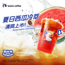 瑞幸咖啡 夏日西瓜冷萃大杯 15天有效限自提luckincoffee8.9元（需领券）