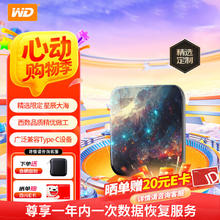 限移动端、京东百亿补贴：西部数据 Elements SE 新元素系列 USB3.0 移动固态硬盘 Type-C 1TB 星辰大海券后469元