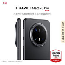 华为 HUAWEI Mate 70 Pro 手机 12GB+512GB 曜石黑券后6779元