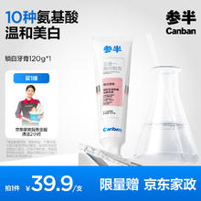 参半 锁白牙膏白桃味120g（赠京东家政2小时）9.9元