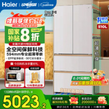 13日20点：海尔 Haier 麦浪系列 BCD-510WGHFD1BNXU1 超薄零嵌入法式多门冰箱 510L4733.2元