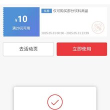 促销活动：京东 领取29减10饮料优惠券按需领取