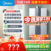 国家补贴：美的 14升燃气热水器 MK6升级款 JSQ27-MK6S837.29元