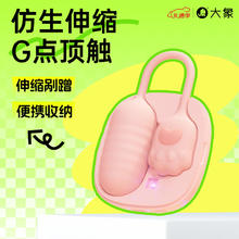 大象 【背包喵】伸缩跳蛋199元
