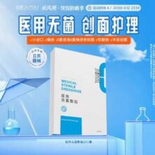 JUYOU 绽妍 医用级无菌敷贴 5片*3盒71.25元包邮（23.75元/盒）