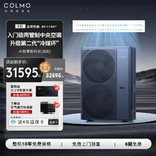 COLMO 中央空调睿极系列一拖二三四五六家用多联机高端冷暖全屋24855元