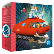 海底小纵队探险记第3辑套装全10册 3-6岁儿童卡通动画片故事书幼儿连环画绘本海洋探险科普认知阅读书省钱卡84元