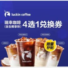 美团外卖热销饮品多选一系列 下拉详情页领取补贴6.94元