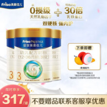美素佳儿（Friso）皇家美素佳儿3段幼儿配方奶粉（1-3岁）荷兰原装进口（优先顺丰） 3段800g*3罐 （不要赠品可优惠）1077元 (券后省120)