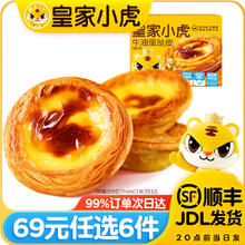 皇家小虎 蛋挞皮480g（30个）还有面点任选6件7.33元（需买6件，需用券）