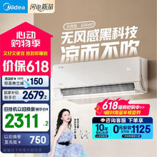 限地区：美的 无风感系列 KFR-35GW/N8WF1 新一级能效 壁挂式空调 1.5匹券后2128.32元