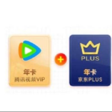 腾讯视频VIP年卡12个月+京东PLUS会员年卡十二个月 先验证资格再下单 填QQ或微信148元（需领券）