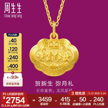 周生生 Chow Sang Sang 富贵如意宝宝长命锁 黄金吊坠金锁足金挂坠不含项链 09300P计价 7.17克(含工费200元)5735.35元（799/g）