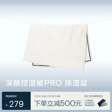亚朵星球 深睡控温被PRO下层-排湿层 四季被冬被通用单层 200*230cm浅米色